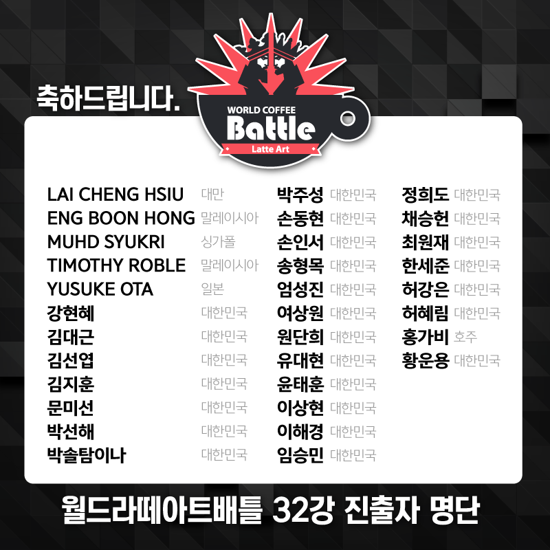 페이스북_32강 진출자명단