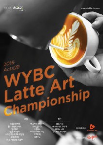 WYBC LatteArt Championship 전반기 대진표 발표
