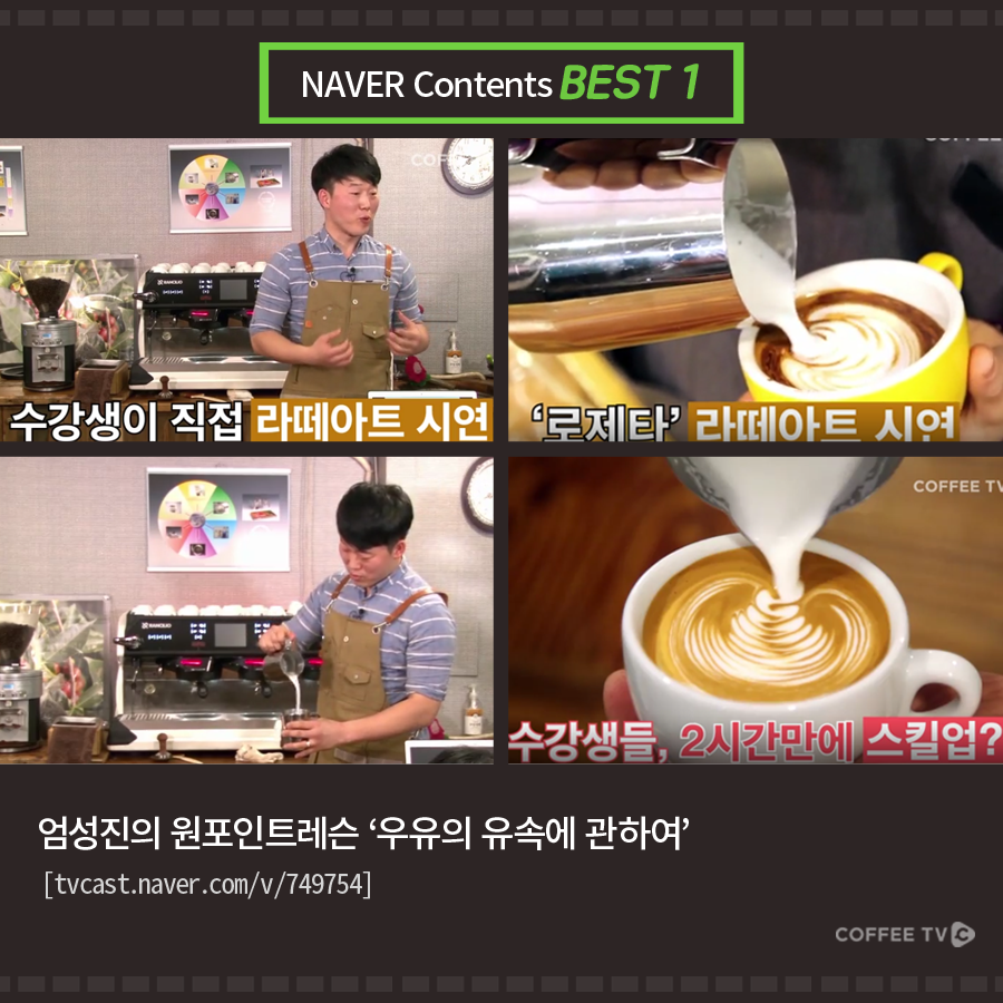 [2016 COFFEE TV AWARD]  올 한해를 빛낸 영상 